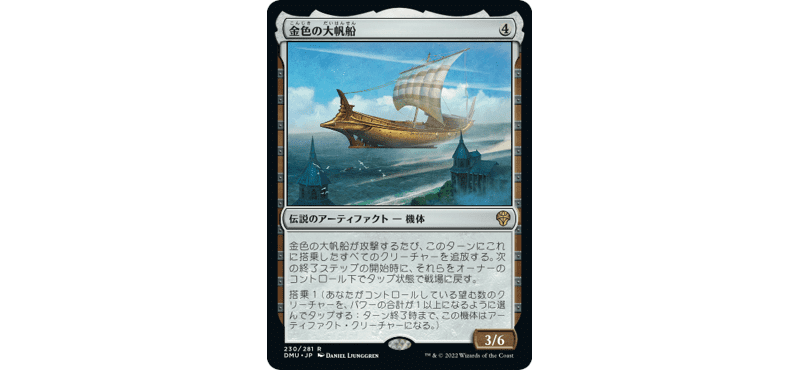 金色の大帆船