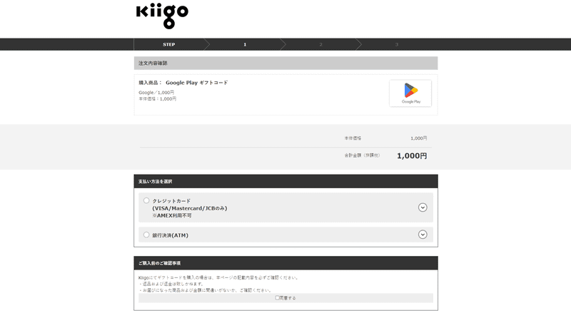 Kiigo決済ステップ1