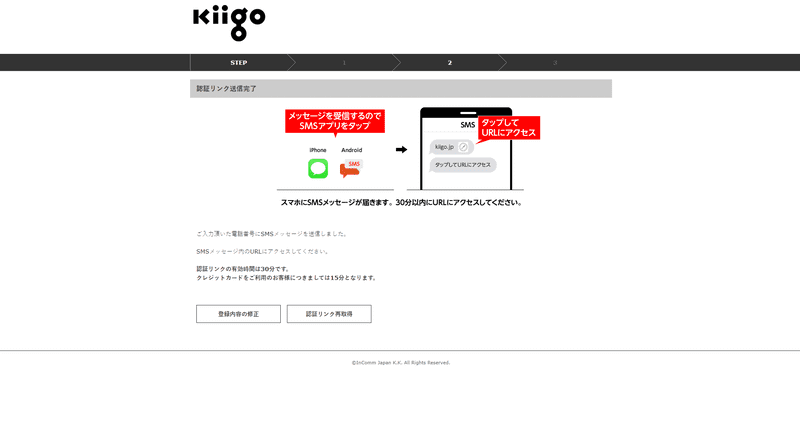 Kiigo決済ステップ3