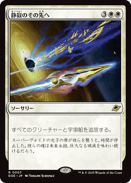 静寂のその先へ/Beyond the Quiet