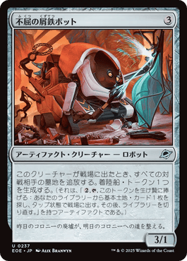 不屈の屑鉄ボット/Dauntless Scrapbot