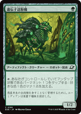 遺伝子送粉機/Gene Pollinator