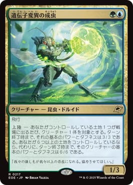 遺伝子変異の成虫/Genemorph Imago