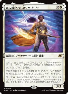 光に導かれし者、ハリーヤ/Haliya, Guided by Light