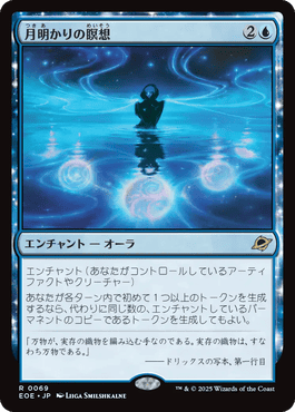 月明かりの瞑想/Moonlit Meditation