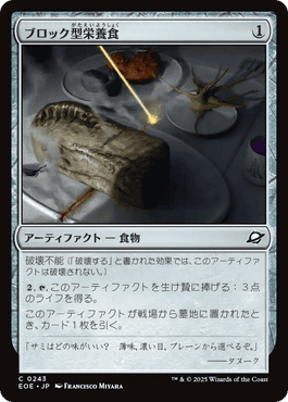 ブロック型栄養食/Nutrient Block