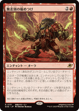 無差別の痛めつけ/Pain for All