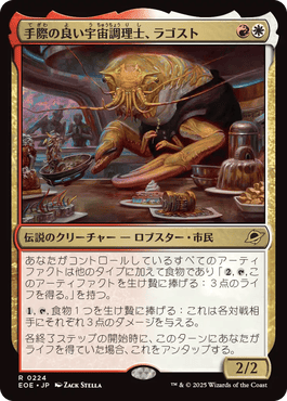 手際の良い宇宙調理師、ラゴスト/Ragost, Deft Gastronaut