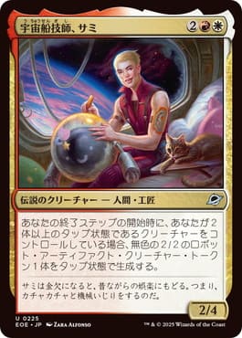 宇宙船技師、サミ/Sami, Ship's Engineer