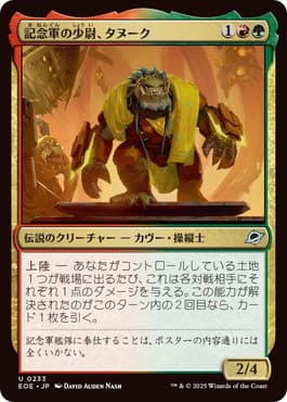 記念軍の少尉、タヌーク/Tannuk, Memorial Ensign