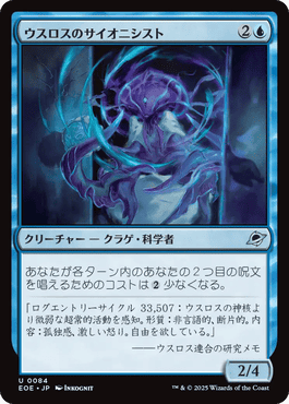 ウスロスのサイオニシスト/Uthros Psionicist