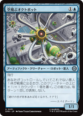 空飛ぶオクトボット/Flying Octobot