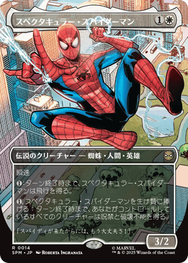 スペクタキュラー・スパイダーマン/Spectacular Spider-Man