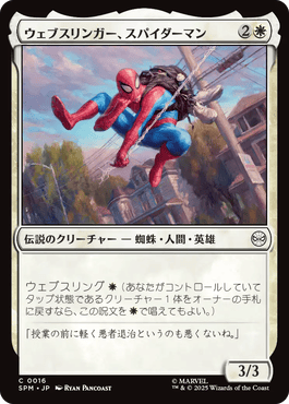 ウェブスリンガー、スパイダーマン/Spider-Man, Web-Slinger