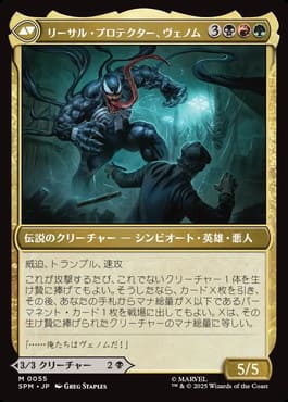 リーサル・プロテクター、ヴェノム/Venom, Lethal Protector