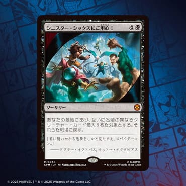 シニスター・シックスにご用心！/Behold the Sinister Six!