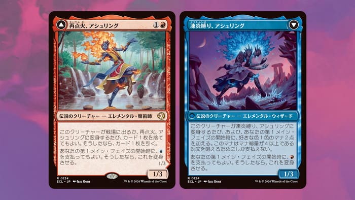 再点火、アシュリング/凍炎縛り、アシュリング