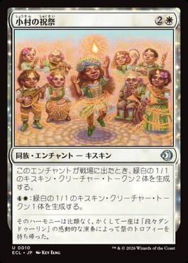 小村の祝祭/Clachan Festival