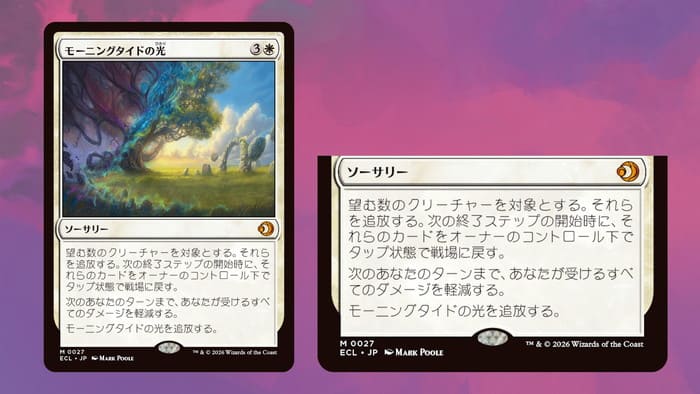 モーニングタイドの光/Morningtide's Light