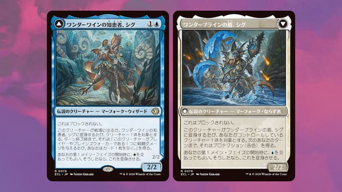 ワンダーワインの知恵者、シグ/ワンダーワインの盾、シグ Sygg-Wanderwine-WisdomSygg-Wanderbrine-Shield