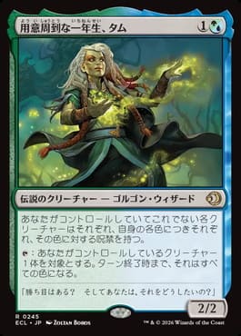 用意周到な一年生、タム/Tam, Mindful First-Year